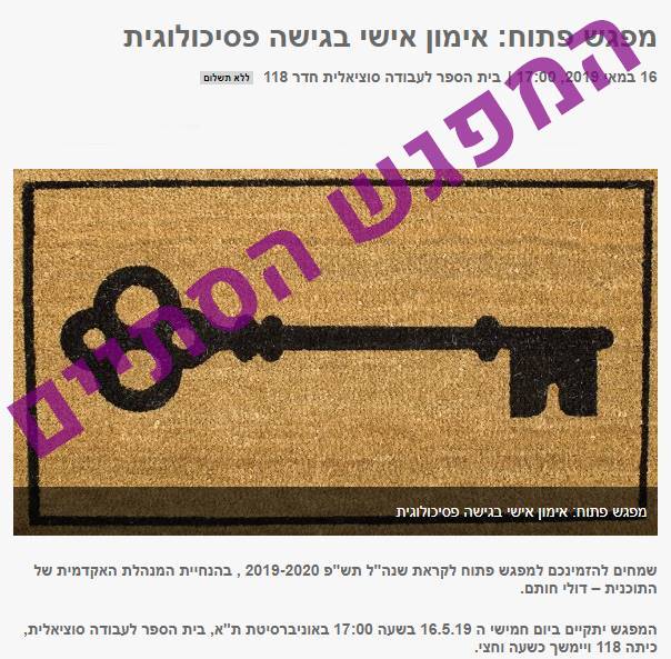 מפגש פתוח: אימון אישי בגישה פסיכולוגית